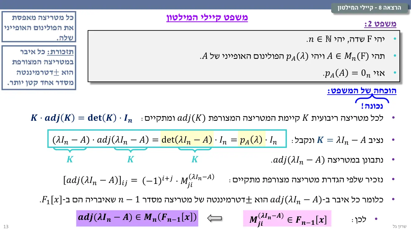 הרצאה 8 שקף 13