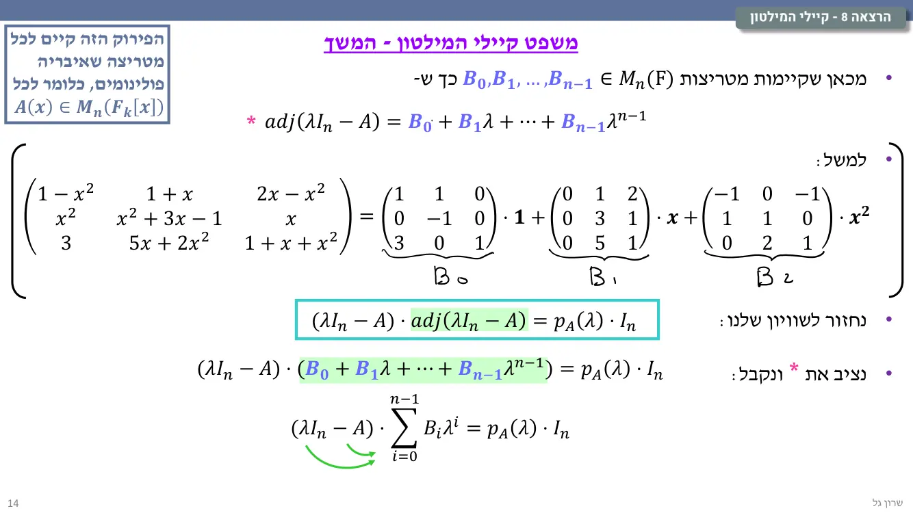 הרצאה 8 שקף 14