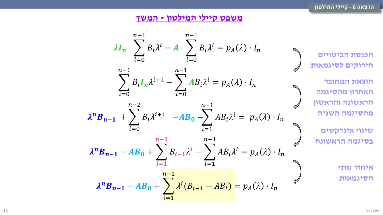הרצאה 8 שקף 15