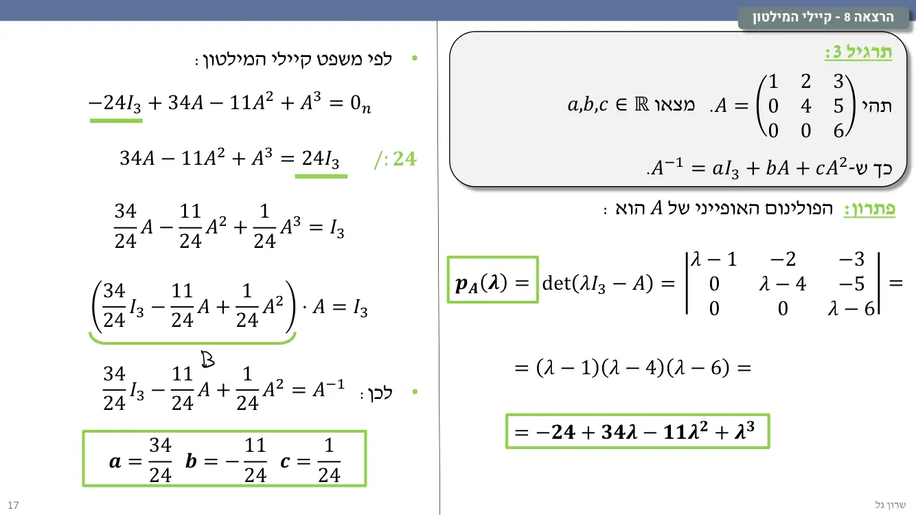 הרצאה 8 שקף 17