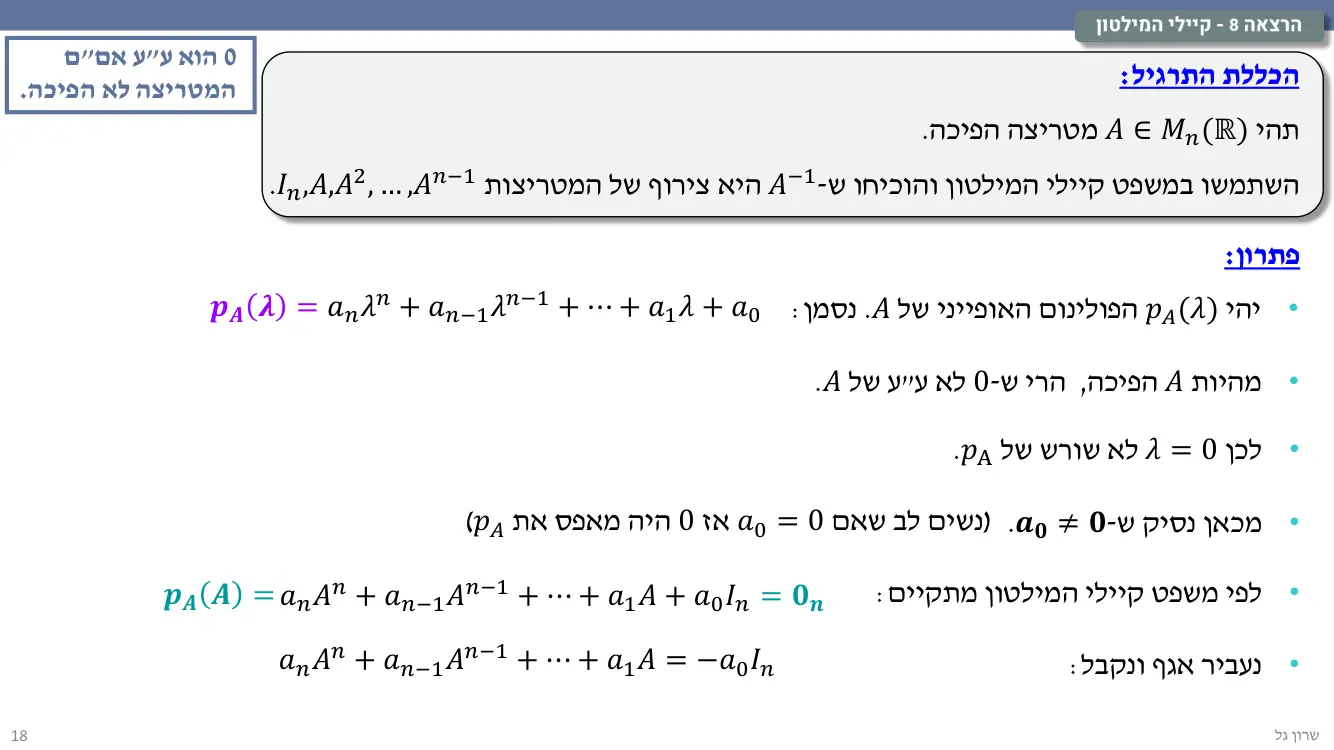 הרצאה 8 שקף 18