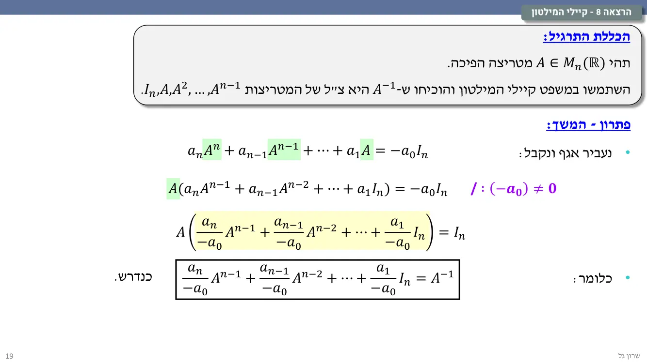 הרצאה 8 שקף 19