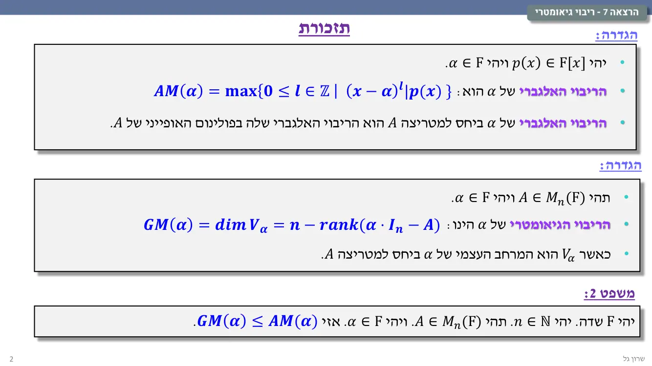 הרצאה 8 שקף 2