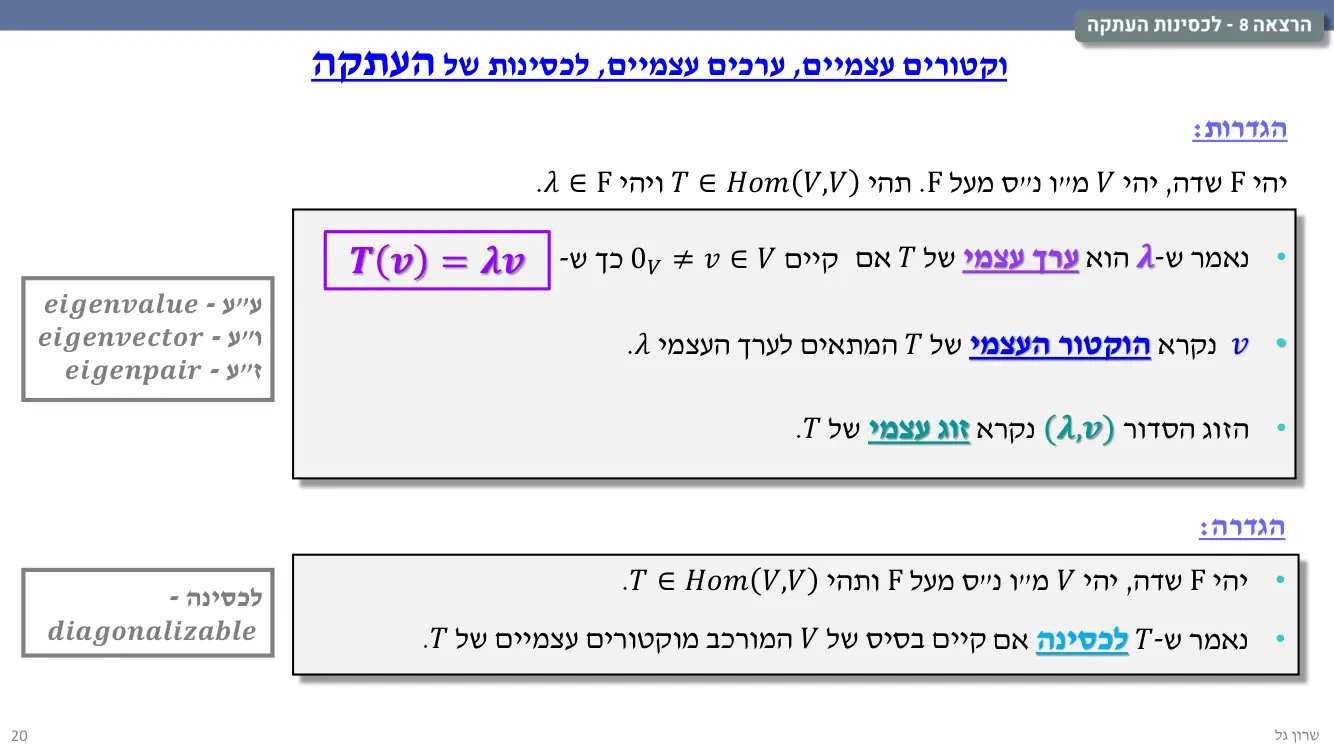 הרצאה 8 שקף 20
