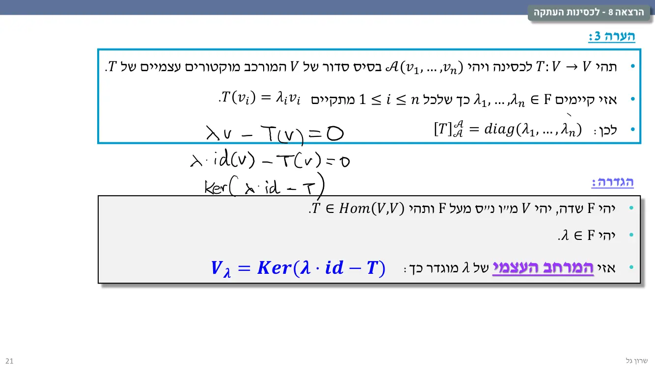 הרצאה 8 שקף 21
