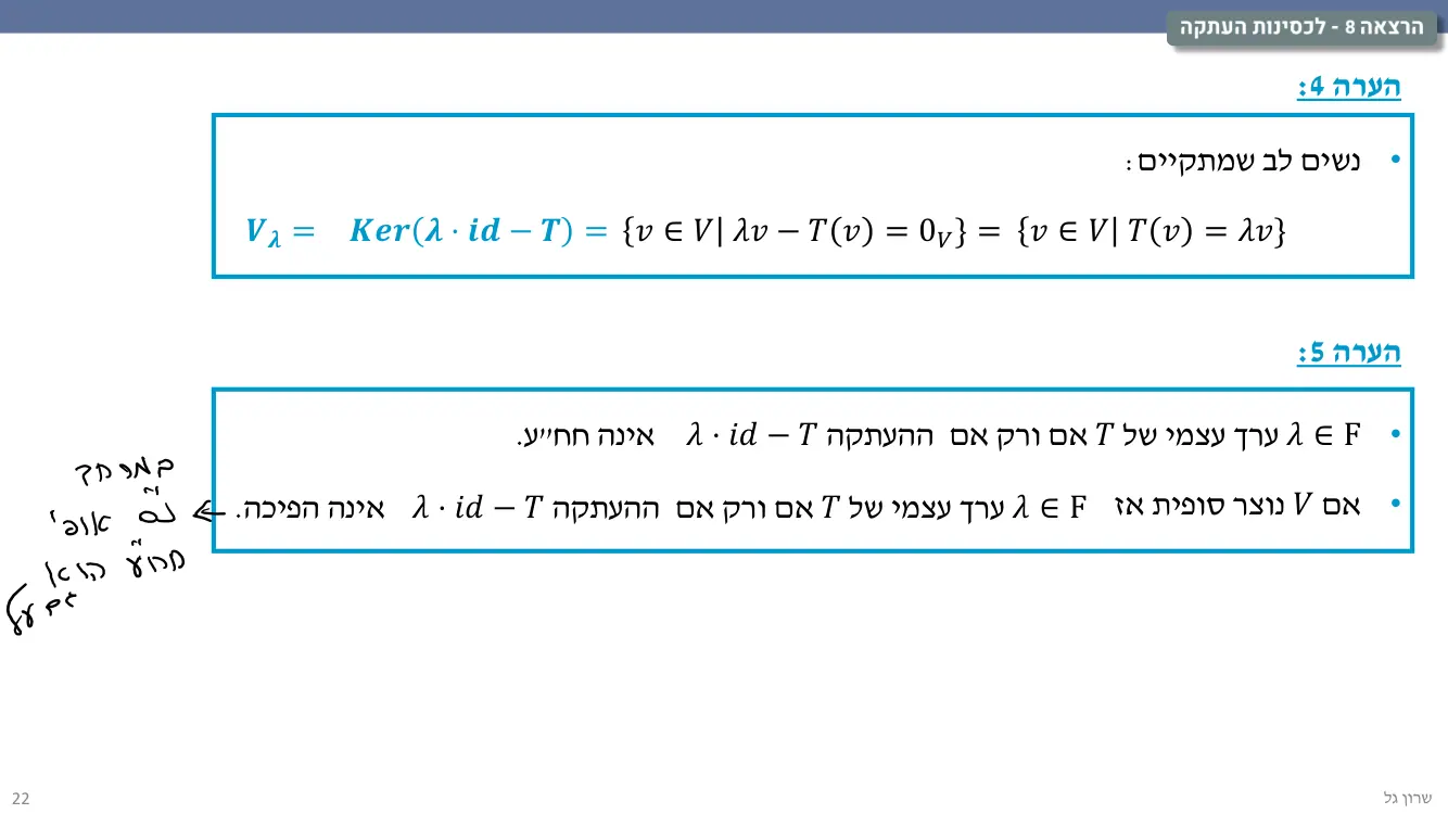 הרצאה 8 שקף 22