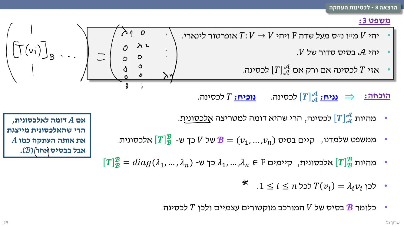 הרצאה 8 שקף 23