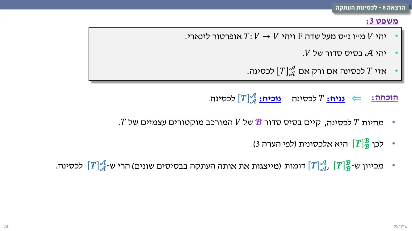הרצאה 8 שקף 24