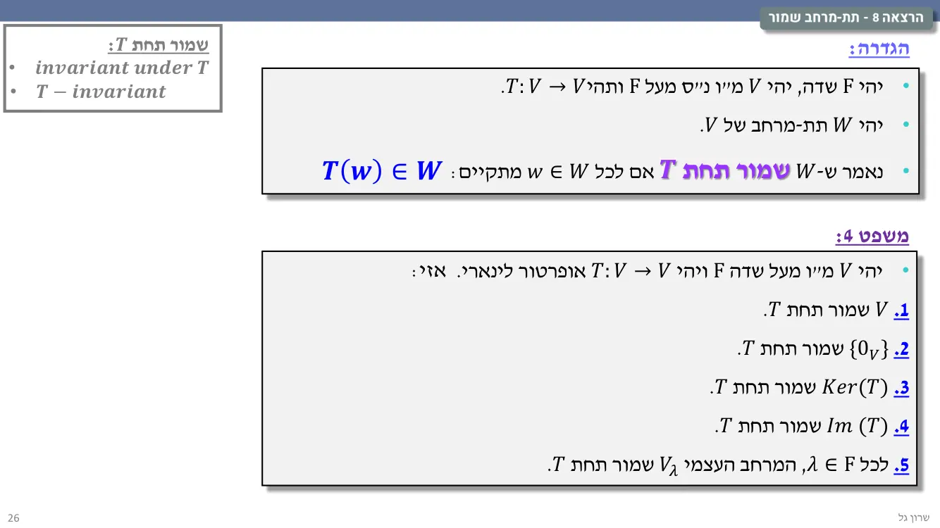 הרצאה 8 שקף 26