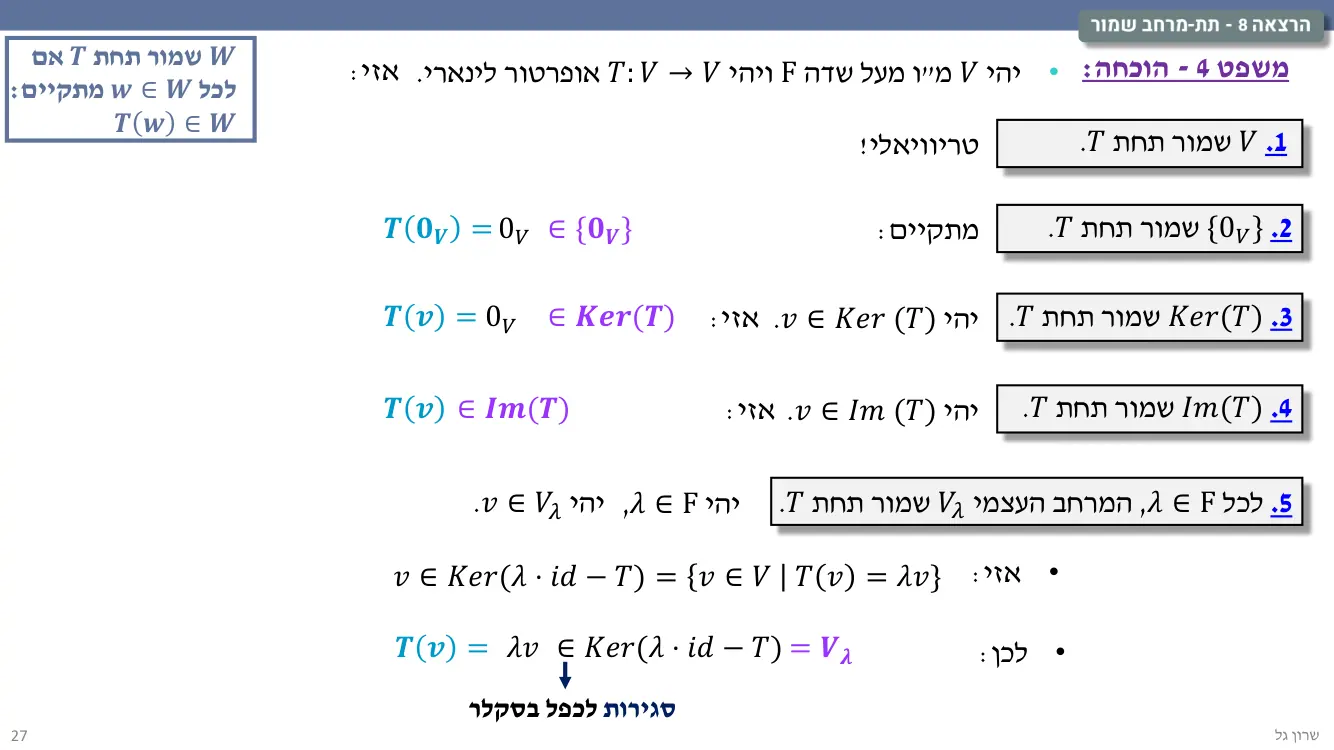הרצאה 8 שקף 27