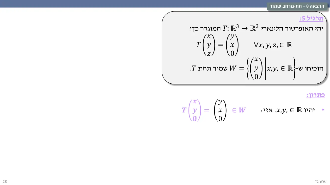 הרצאה 8 שקף 28