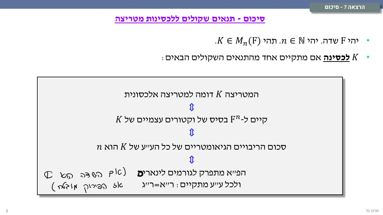 הרצאה 8 שקף 3