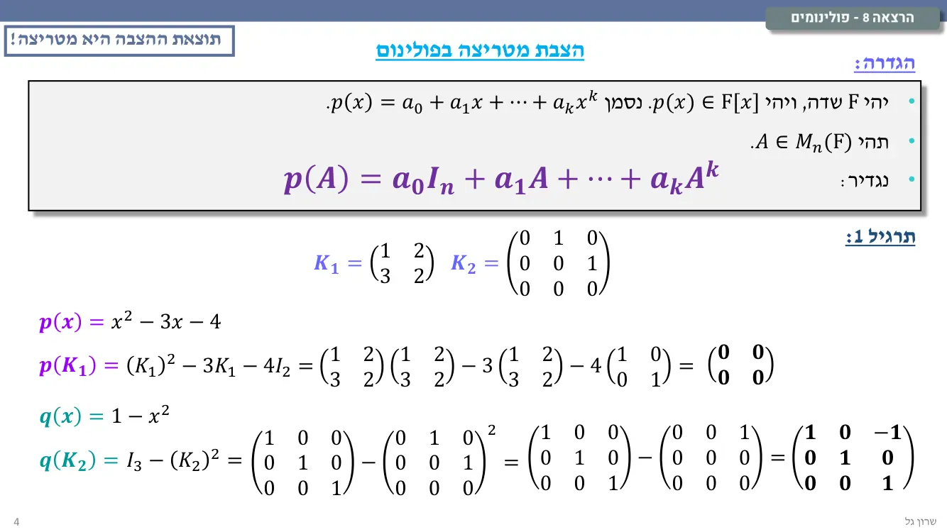 הרצאה 8 שקף 4