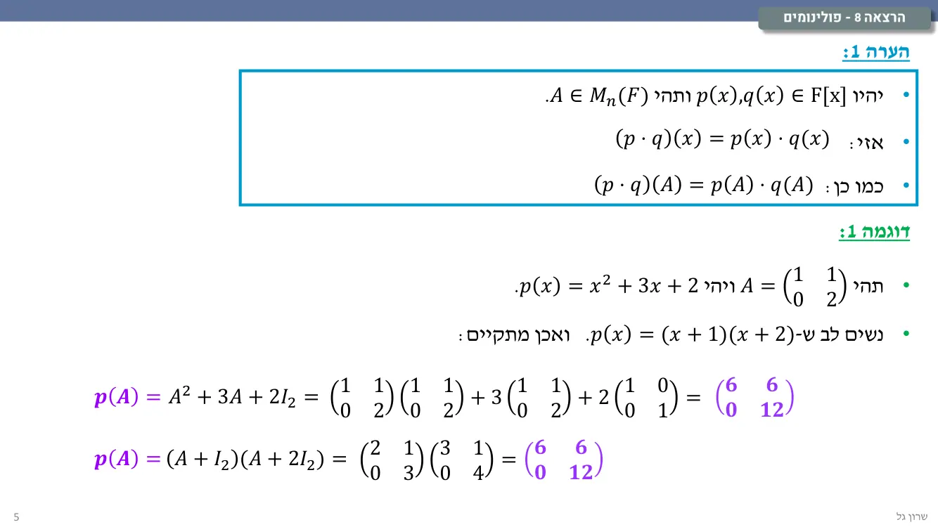 הרצאה 8 שקף 5