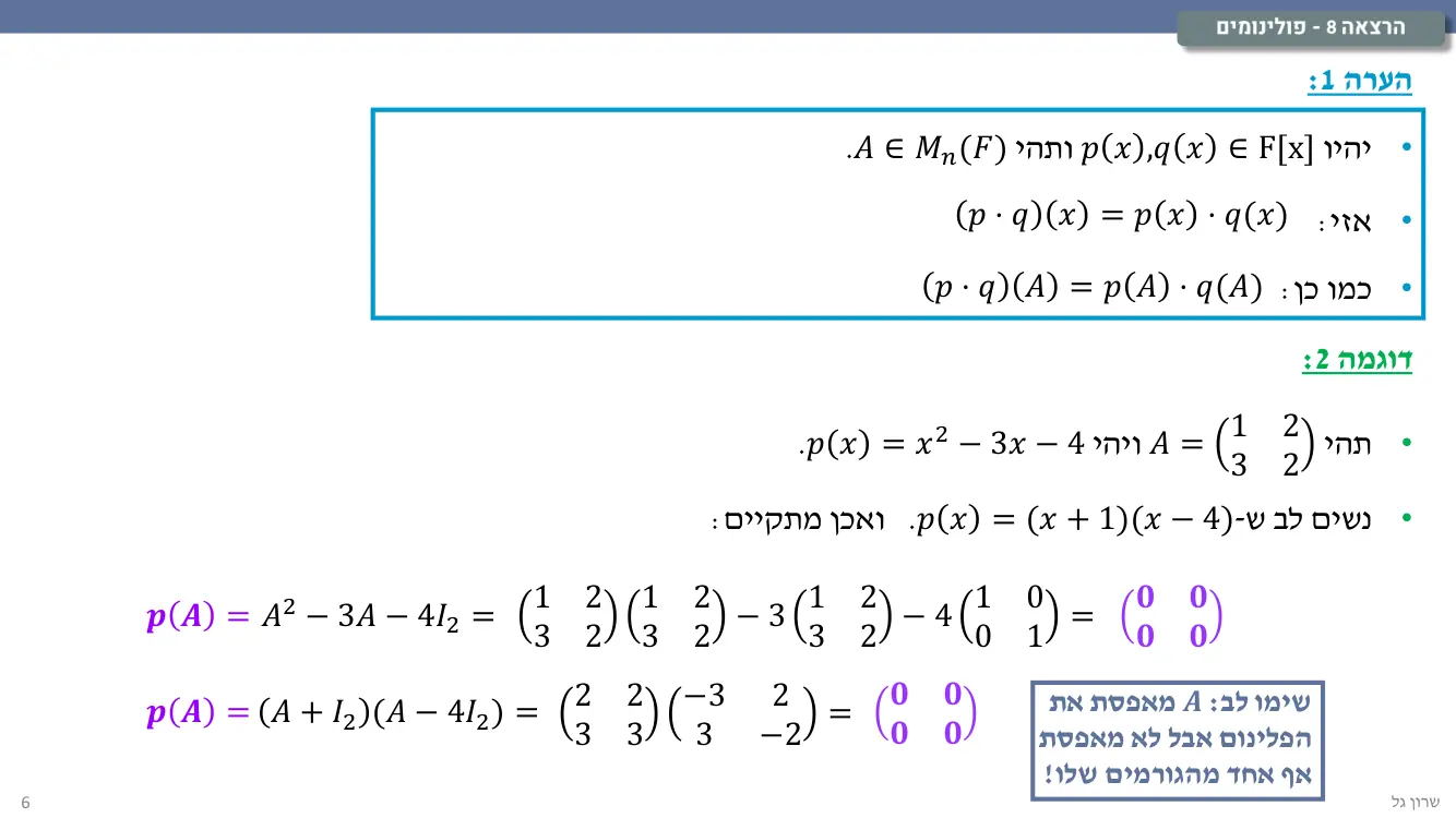 הרצאה 8 שקף 6