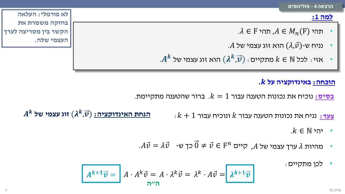 הרצאה 8 שקף 7