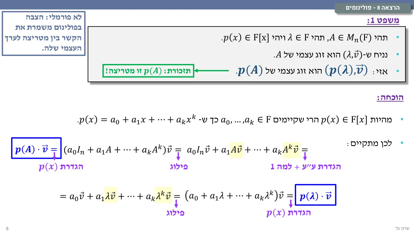 הרצאה 8 שקף 8