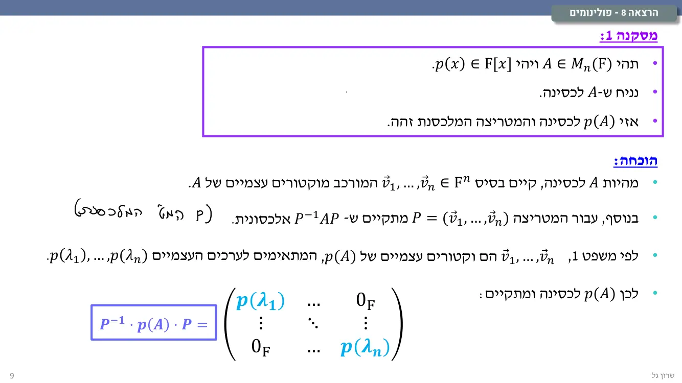 הרצאה 8 שקף 9