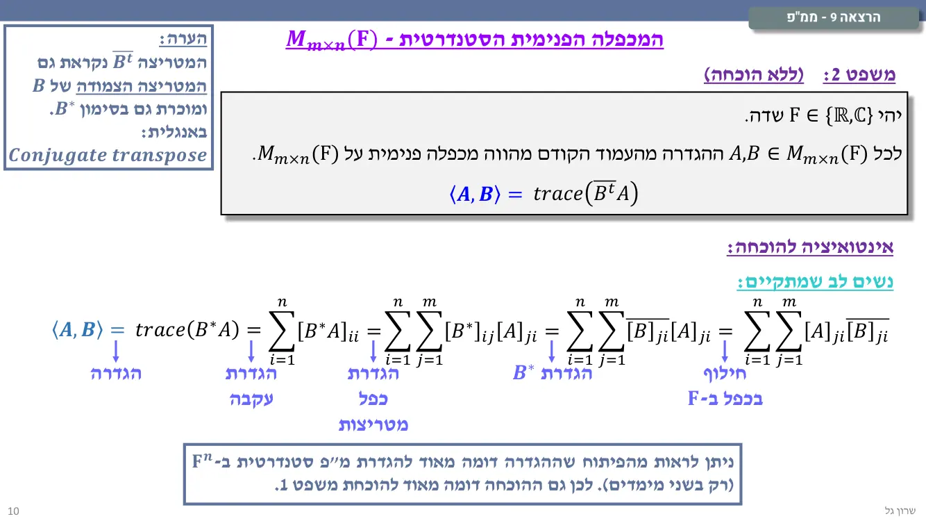 הרצאה 9 שקף 10