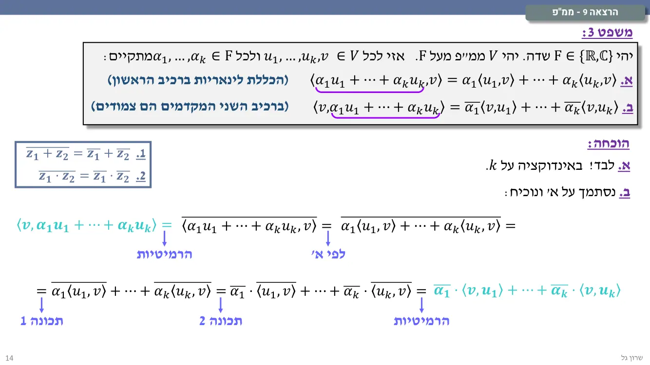 הרצאה 9 שקף 14