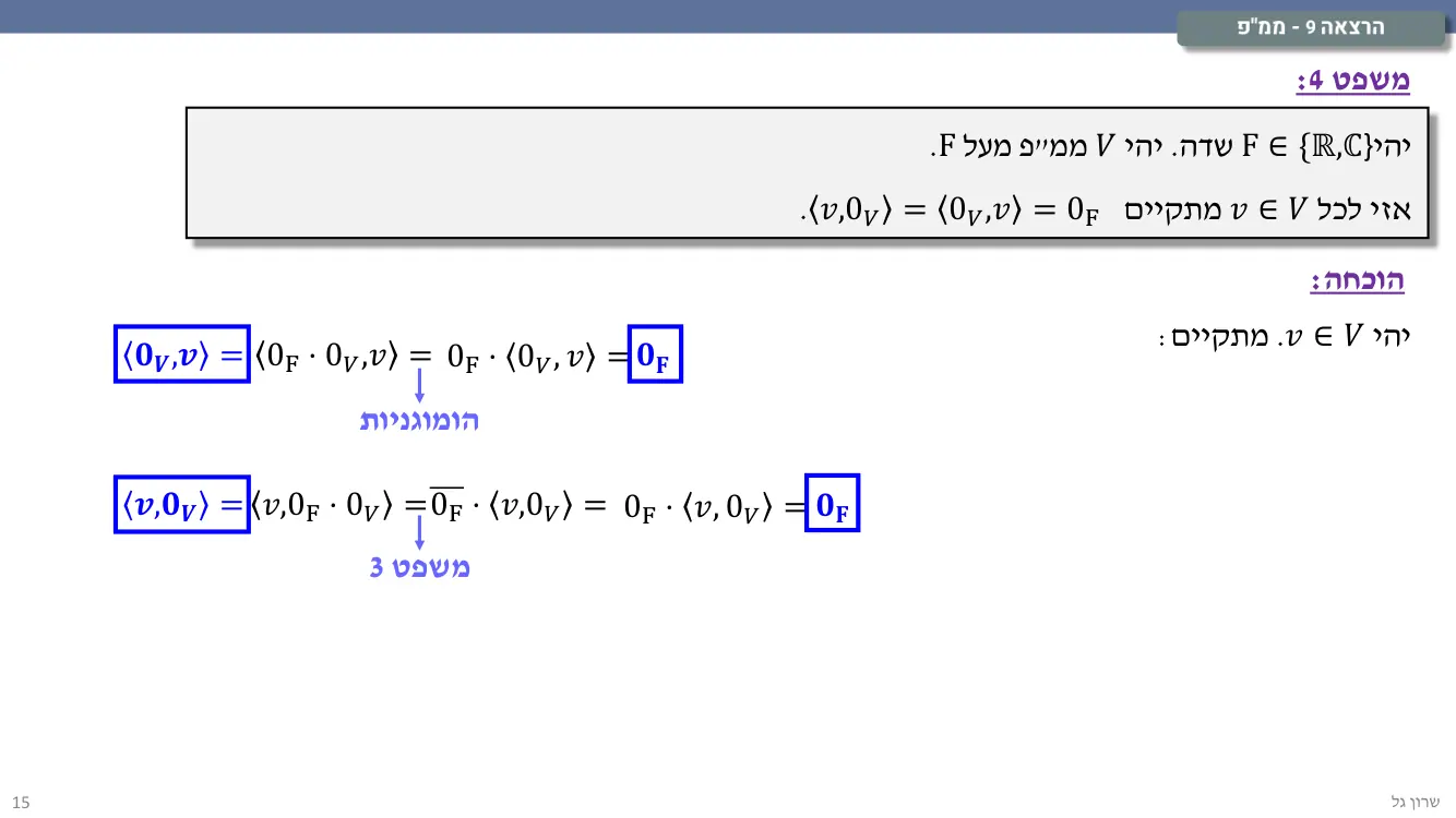 הרצאה 9 שקף 15