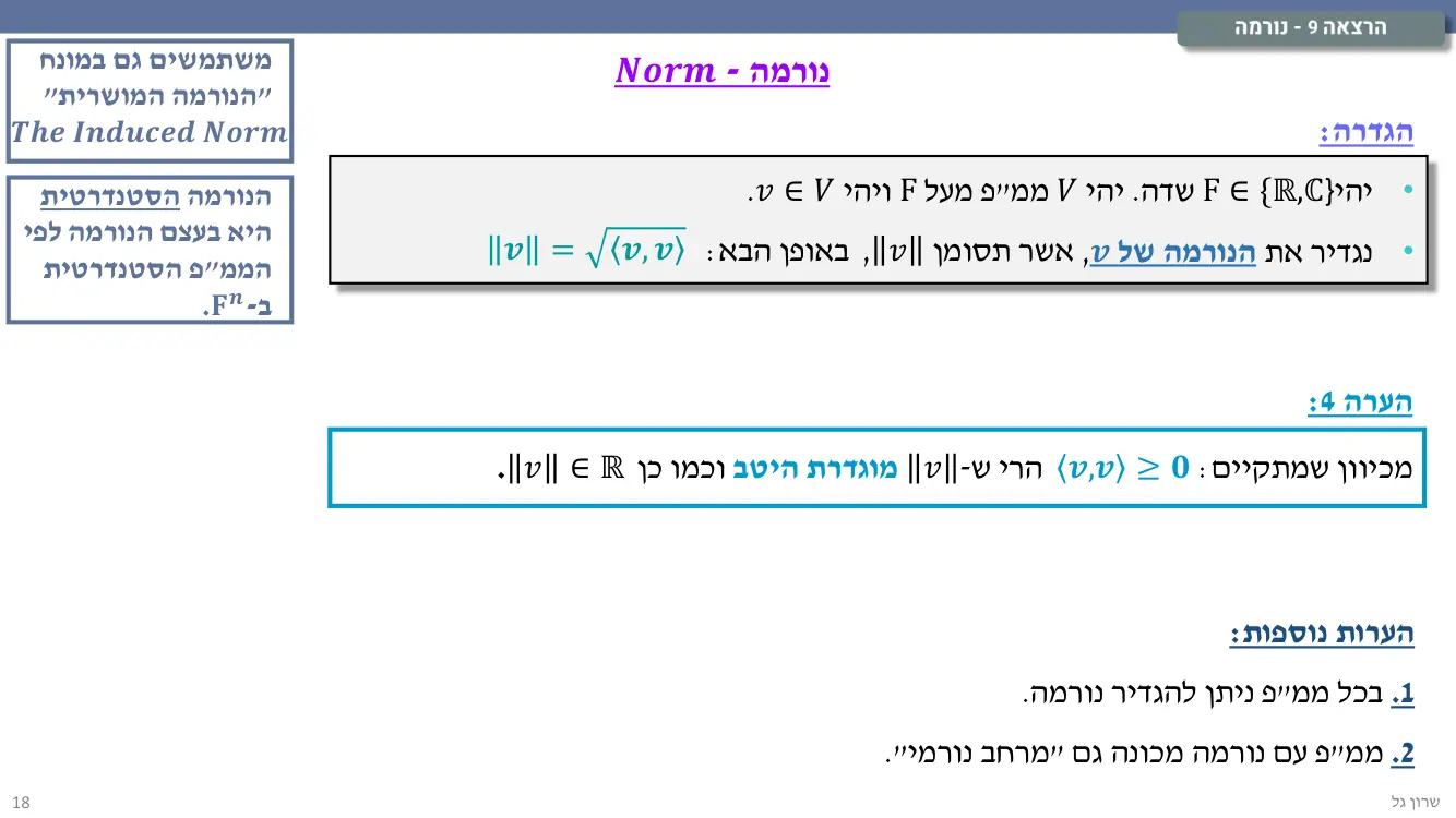 הרצאה 9 שקף 18