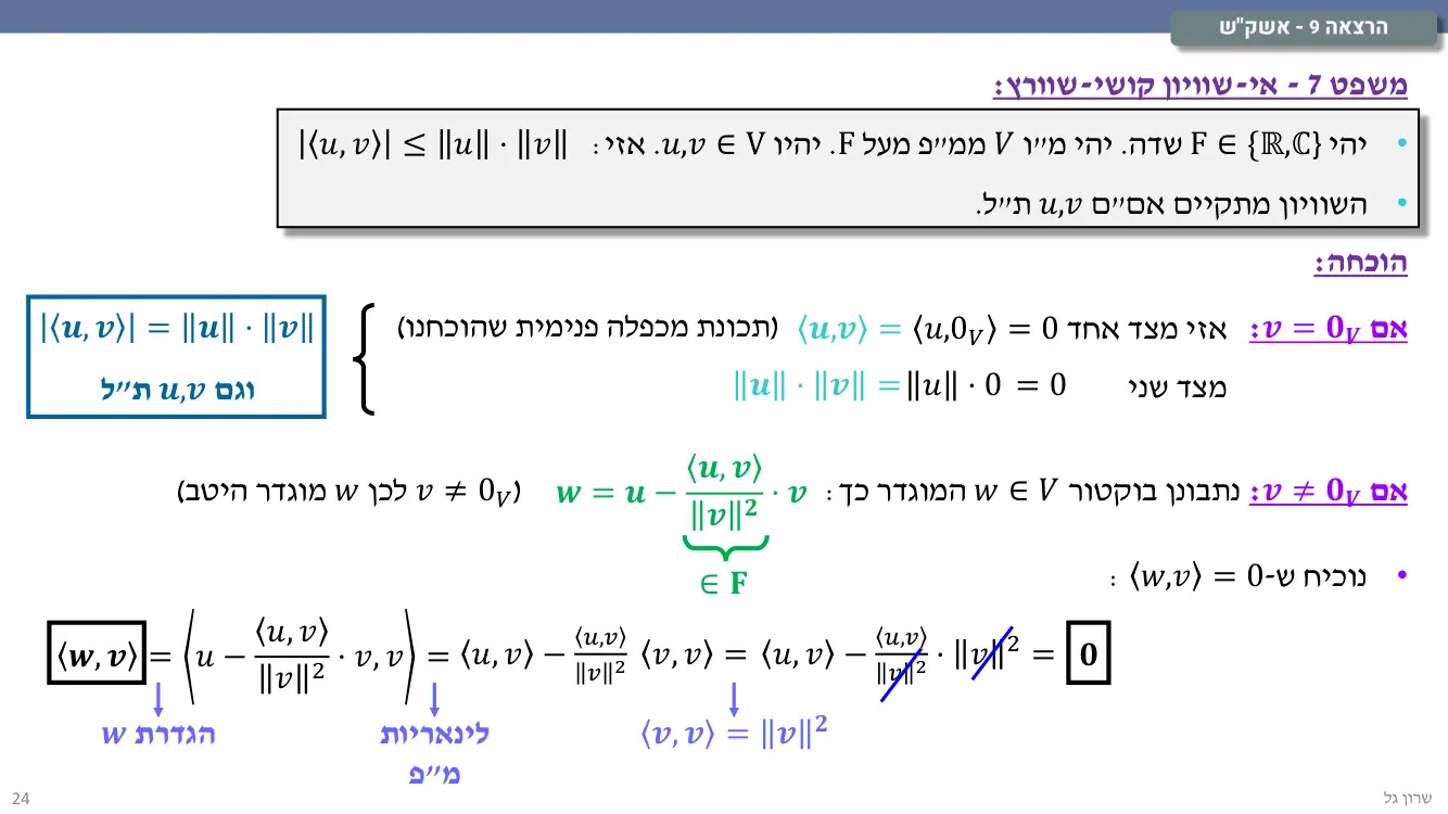 הרצאה 9 שקף 24