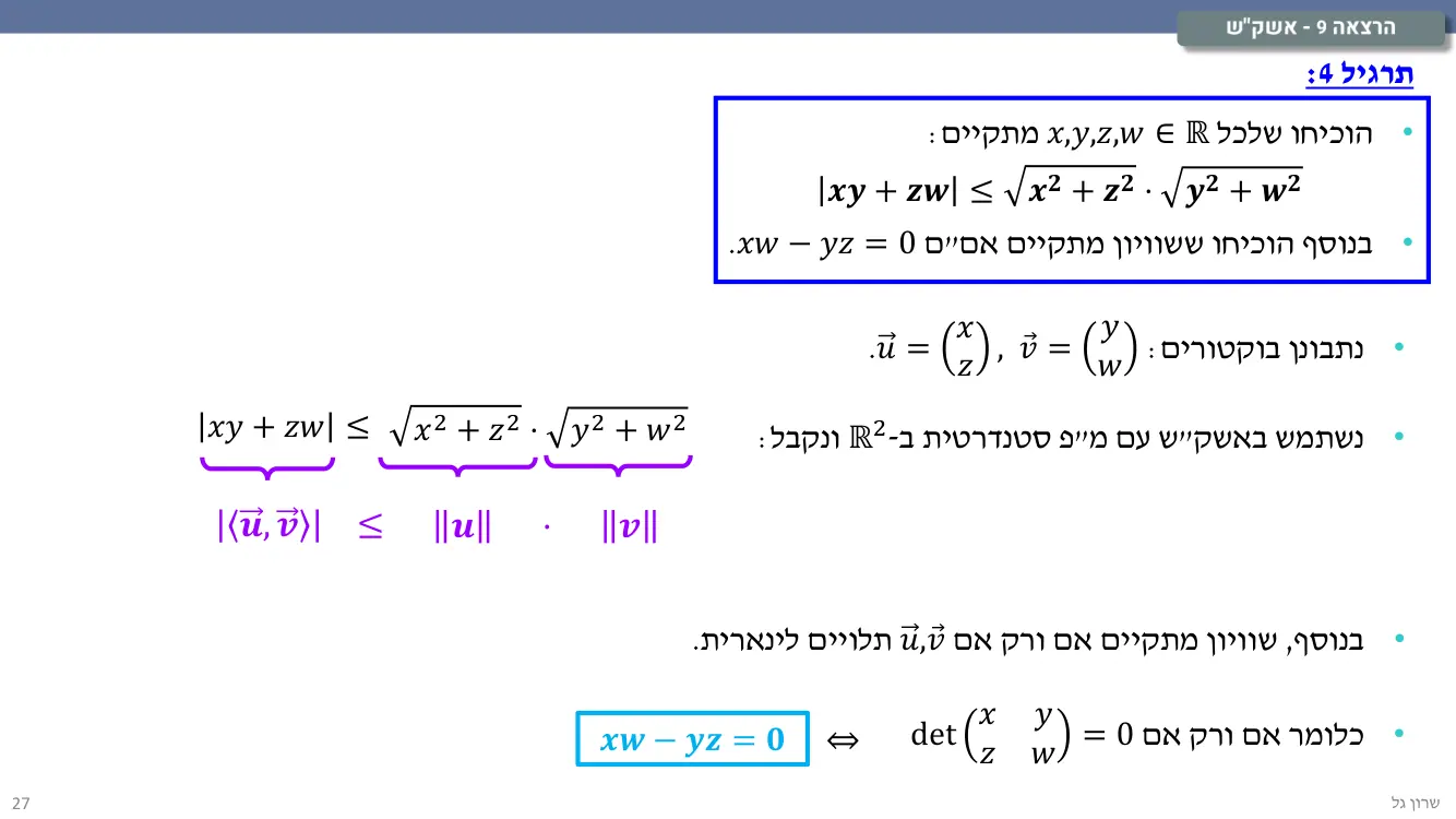הרצאה 9 שקף 27