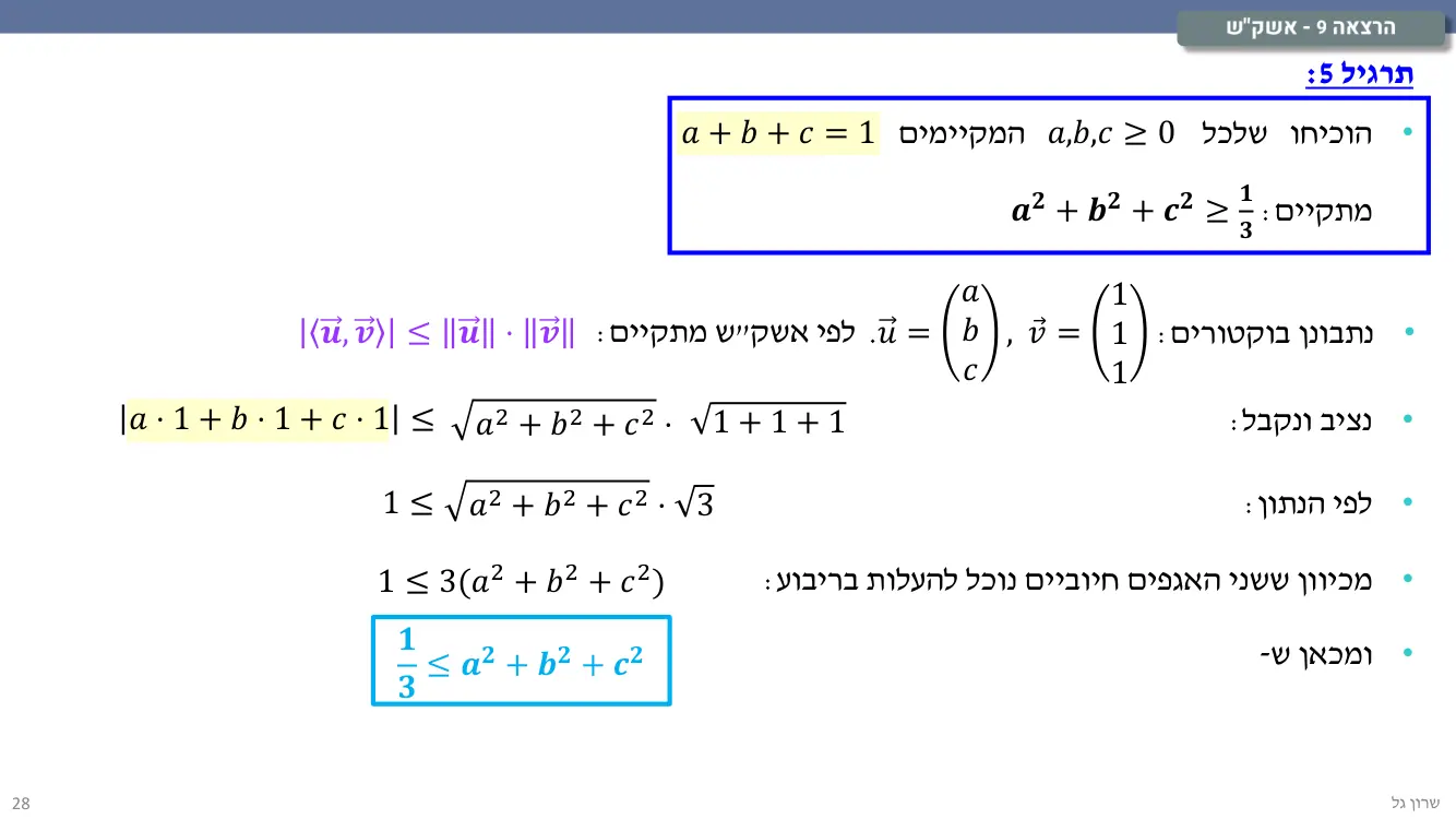 הרצאה 9 שקף 28