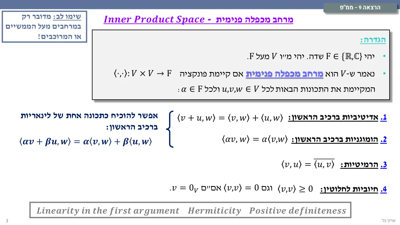 הרצאה 9 שקף 3