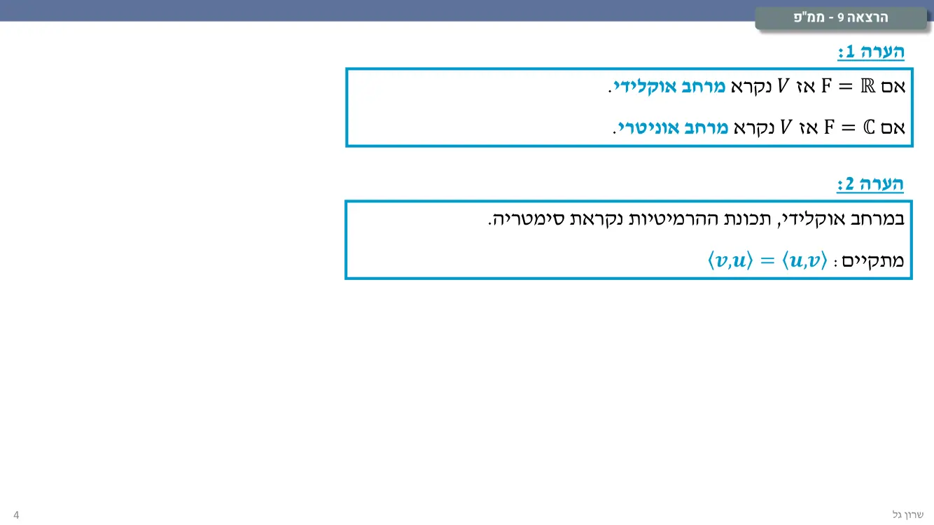 הרצאה 9 שקף 4