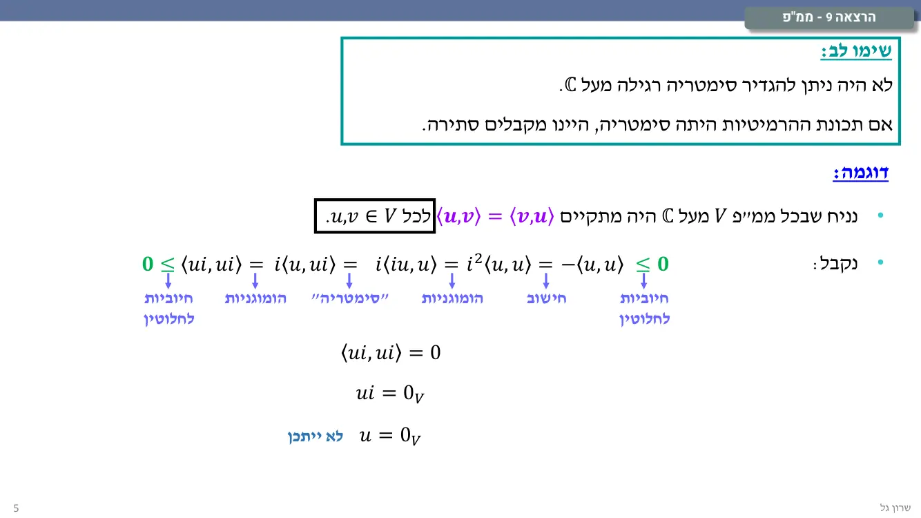 הרצאה 9 שקף 5