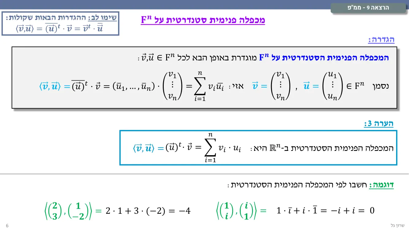 הרצאה 9 שקף 6