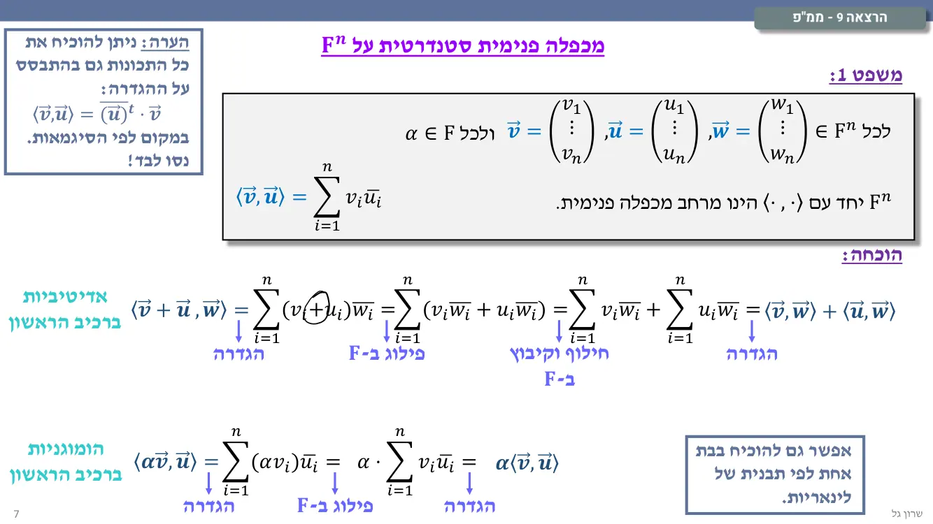 הרצאה 9 שקף 7