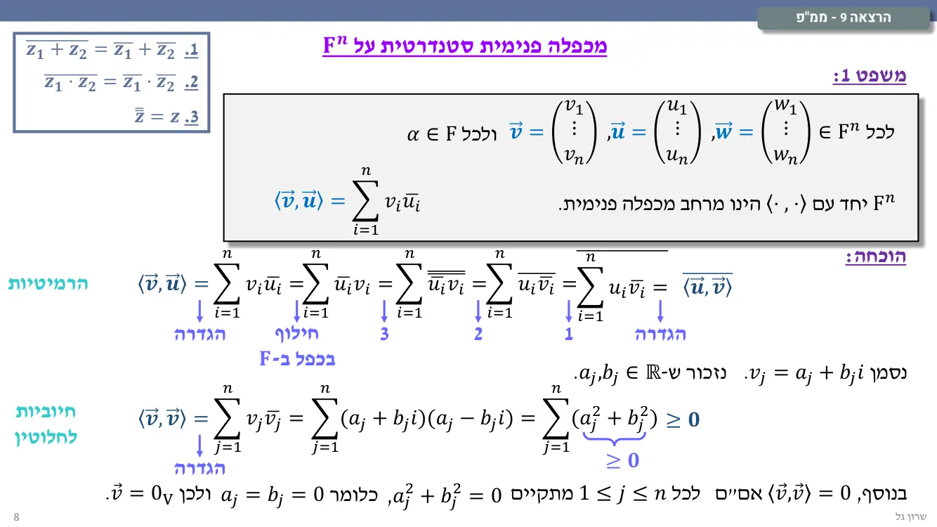 הרצאה 9 שקף 8