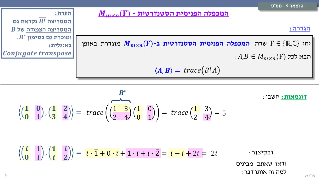 הרצאה 9 שקף 9